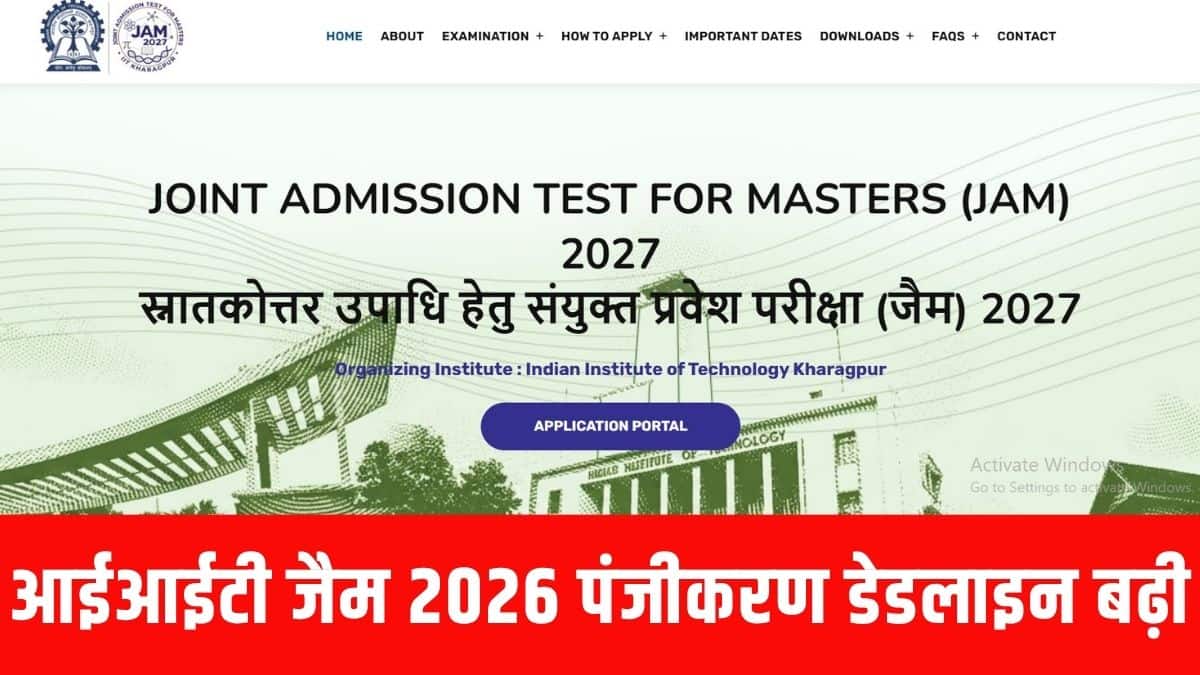 आईआईटी जैम परीक्षा दो सत्रों में आयोजित की जाएगी। (आधिकारिक वेबसाइट)