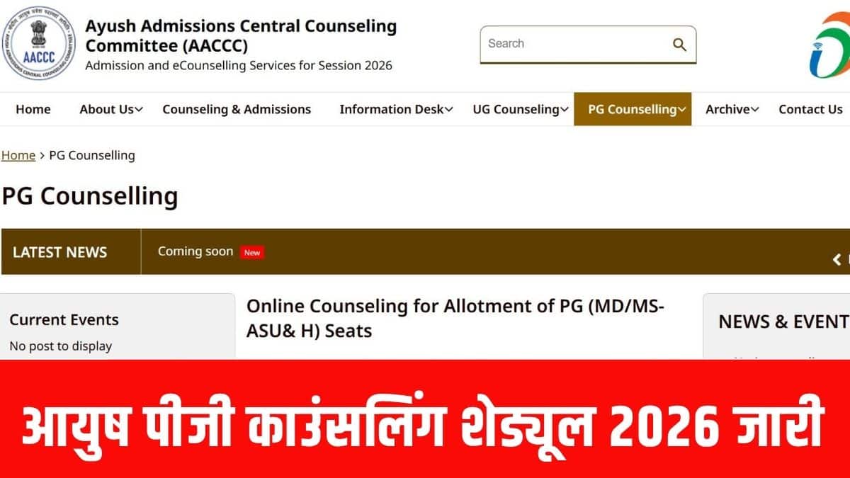 स्ट्रे वैकेंसी राउंड 2 के लिए कोई नया रजिस्ट्रेशन या चॉइस फिलिंग नहीं होगी।(आधिकारिक वेबसाइट)