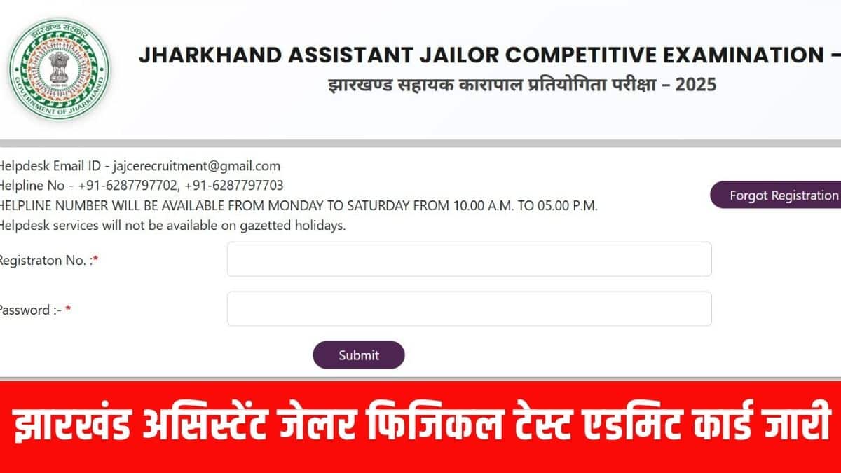 जेएसएससी ने फिजिकल टेस्ट के लिए तीन चयन बोर्ड्स का गठन किया है। (आधिकारिक वेबसाइट)