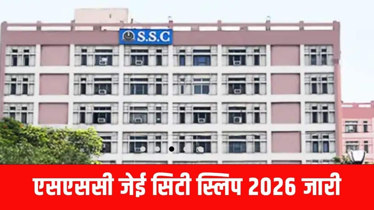 एसएससी जेई (टेलीकम्युनिकेशन) पद के लिए परीक्षा 30 नवंबर से 1 दिसंबर 2026 के बीच आयोजित की जाएगी। (आधिकारिक वेबसाइट)