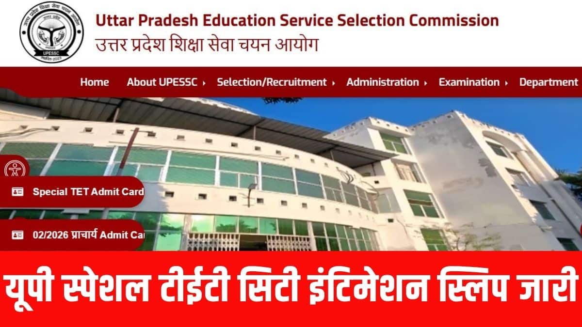 यूपी स्पेशल टीजीटी की लिखित परीक्षा प्रदेश के 6 प्रमुख मंडल मुख्यालयों में होगी। (आधिकारिक वेबसाइट)