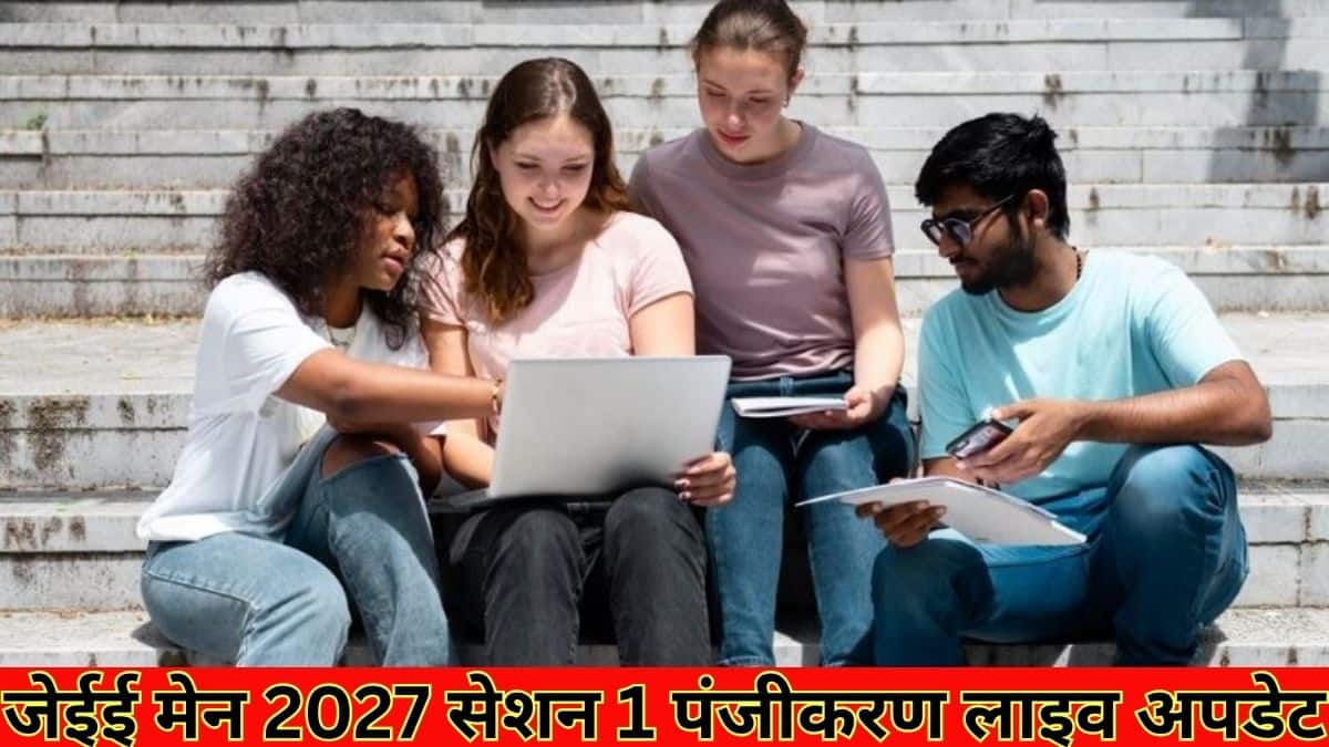 जेईई मेन जनवरी 2027 रजिस्ट्रेशन लिंक 24 अक्टूबर, 2026 से सक्रिय है। (प्रतीकात्मक-फ्रीपिक)
