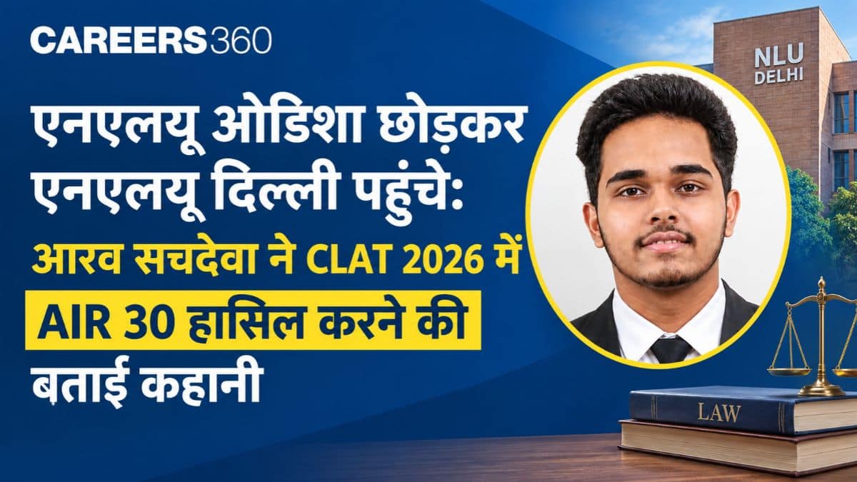 एनएलयू ओडिशा छोड़कर एनएलयू दिल्ली पहुंचे: आरव सचदेवा ने क्लैट 2026 में AIR 30 हासिल करने की बताई कहानी