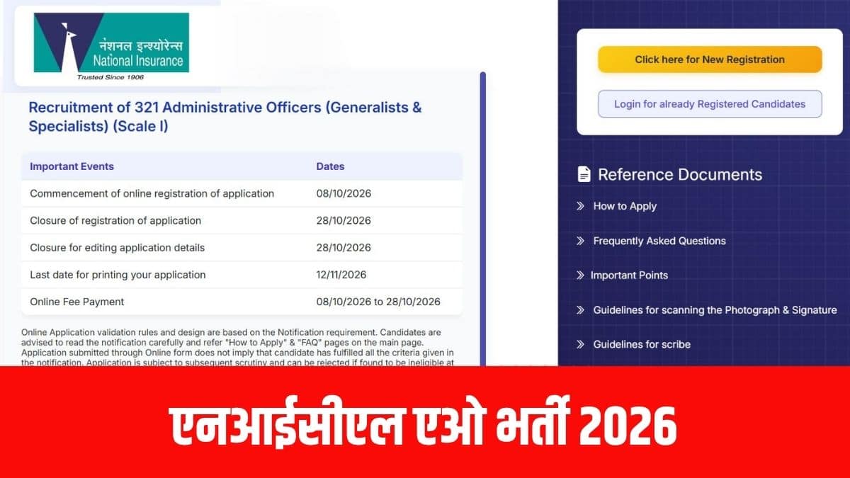 एनआईसीएल ने जनरलिस्ट और स्पेशलिस्ट स्ट्रीम में प्रशासनिक अधिकारी (AO) के पदों के लिए 321 रिक्तियां जारी की हैं। (आधिकारिक वेबसाइट)