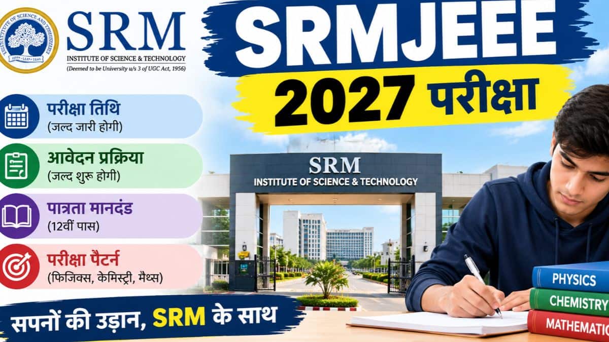 एसआरएमजेईईई 2027 (SRMJEEE 2027) - अधिसूचना, आवेदन, परीक्षा तिथि