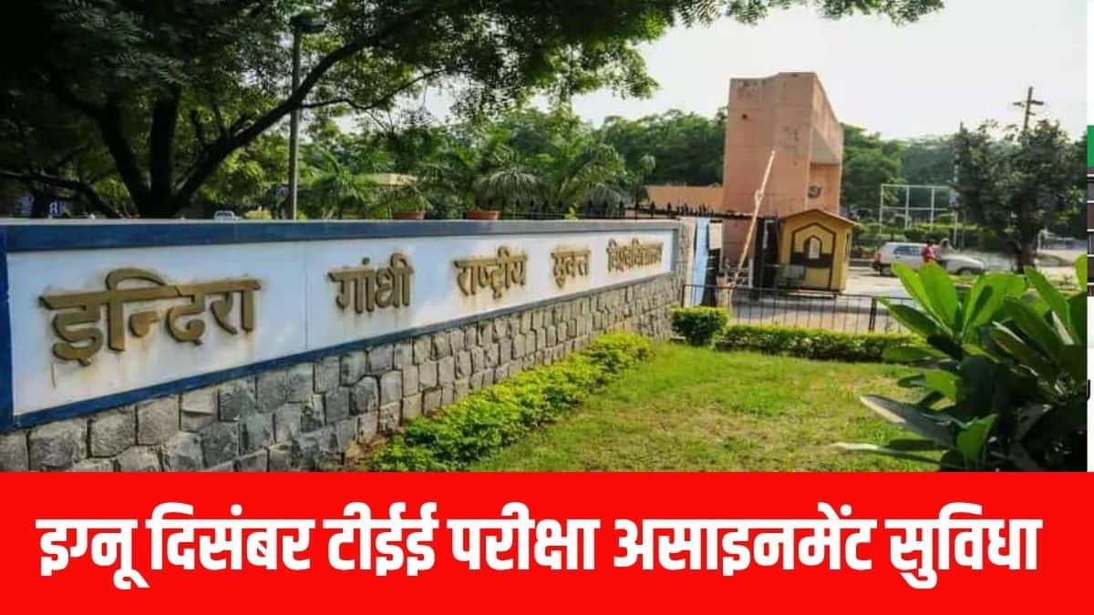 छात्रों को अपने असाइनमेंट समय सीमा से पहले जमा करना होगा जिससे कि किसी भी असुविधा से बचा जा सके। (आधिकारिक वेबसाइट)