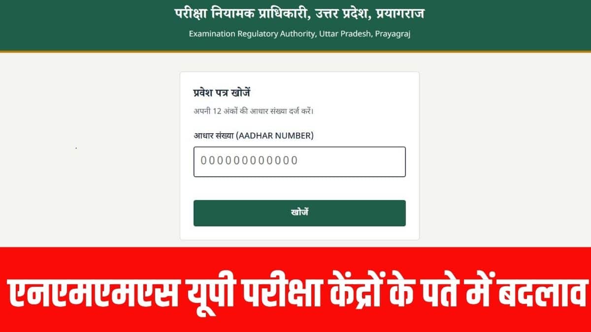 एनएमएमएस यूपी परीक्षा एक ही सत्र में दो भागों में आयोजित की जाएगी। (आधिकारिक वेबसाइट)