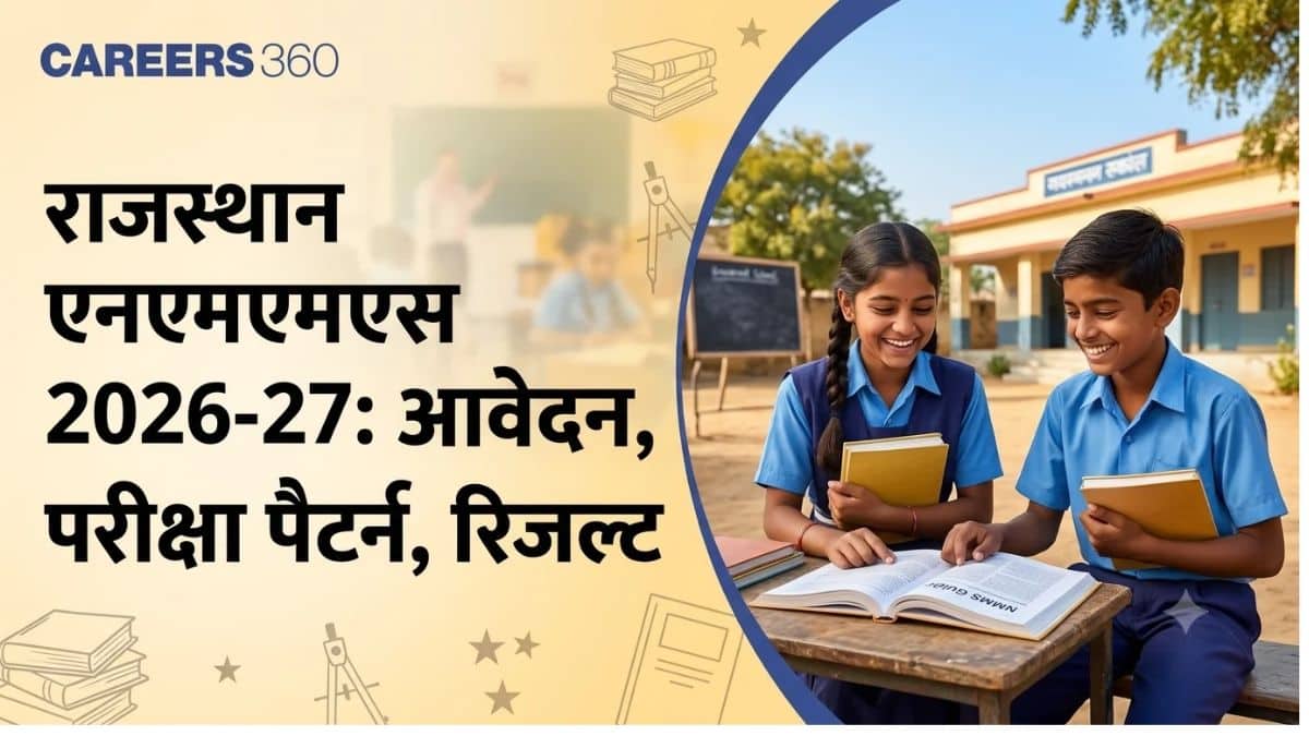 राजस्थान एनएमएमएस 2026–27 : आवेदन (जारी), प्रक्रिया, पात्रता, डॉक्यूमेंट, परीक्षा पैटर्न, रिजल्ट
