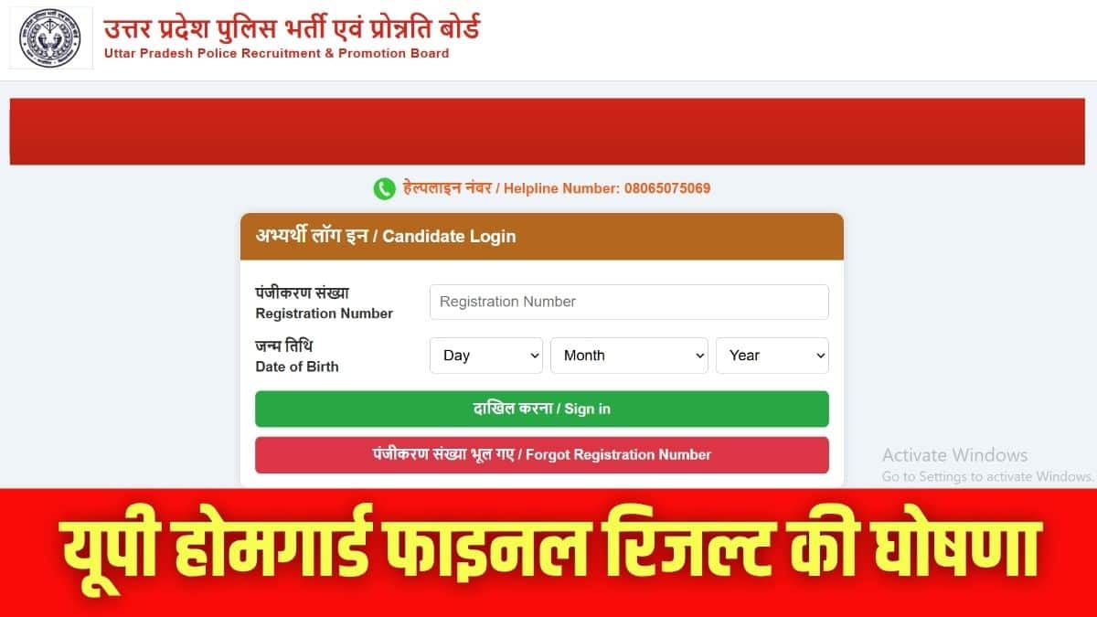 यूपी होमगार्ड की लिखित परीक्षा 25, 26 और 27 अप्रैल को राज्य भर के केंद्रों पर हुई। (इमेज-आधिकारिक वेबसाइट)