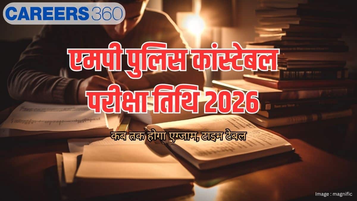 एमपी पुलिस कांस्टेबल परीक्षा तिथि 2026 जारी (MP Police Constable Exam Date 2026) - एग्जाम शेड्यूल, टाइम टेबल