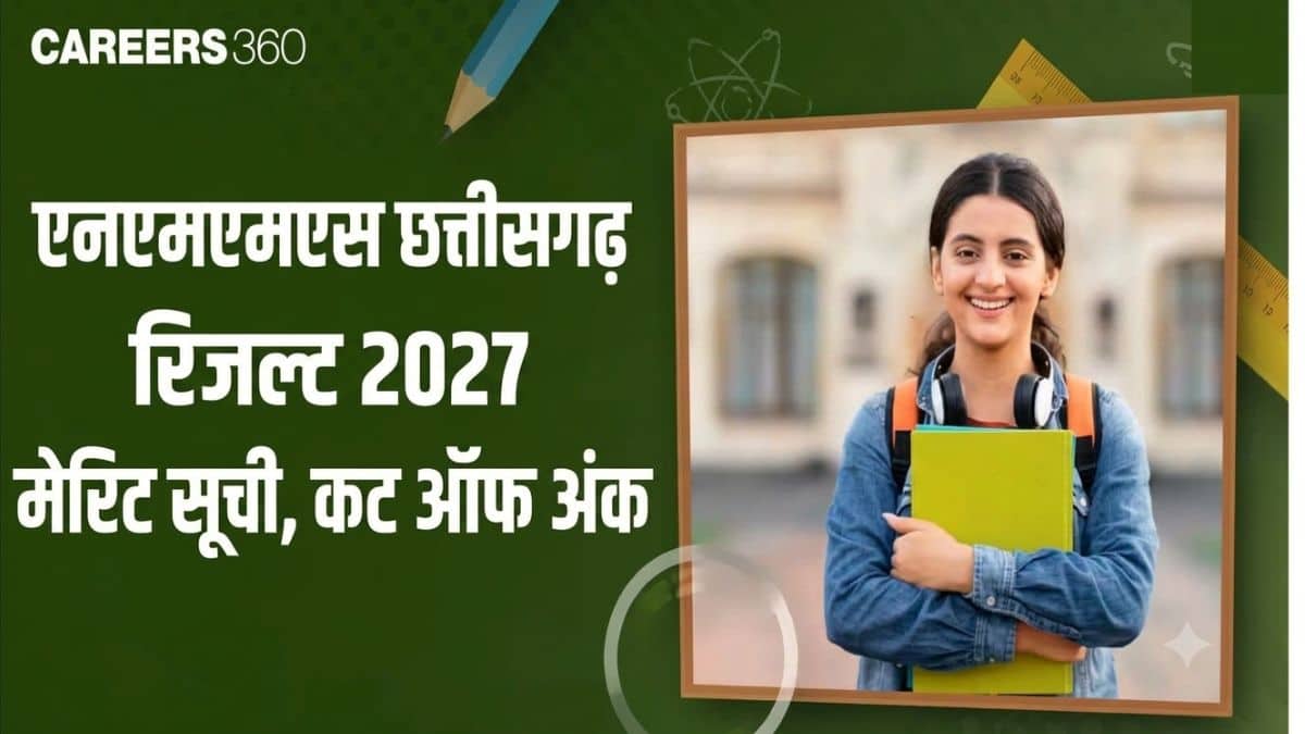 एनएमएमएस छत्तीसगढ़ रिजल्ट 2025-26 जारी (NMMS Chhattisgarh Result 2027): मेरिट लिस्ट, कट ऑफ मार्क्स चेक करें