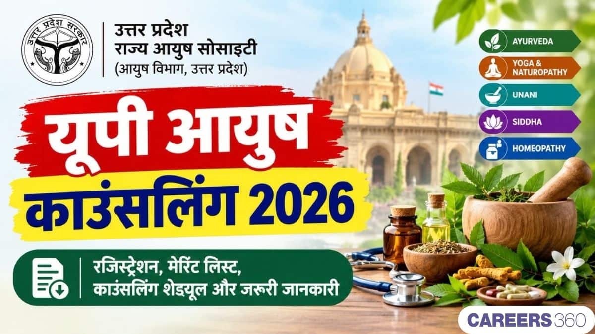 यूपी आयुष काउंसलिंग 2026: शेड्यूल, राउंड 1 रजिस्ट्रेशन (जारी), चॉइस फिलिंग; मेरिट लिस्ट देखें