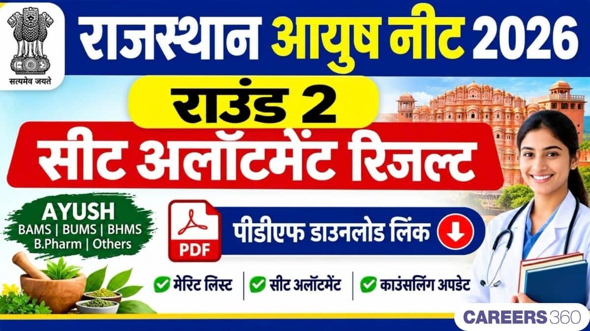 राजस्थान आयुष नीट 2026 राउंड 2 सीट अलॉटमेंट रिजल्ट (जारी): पीडीएफ डाउनलोड लिंक देखें