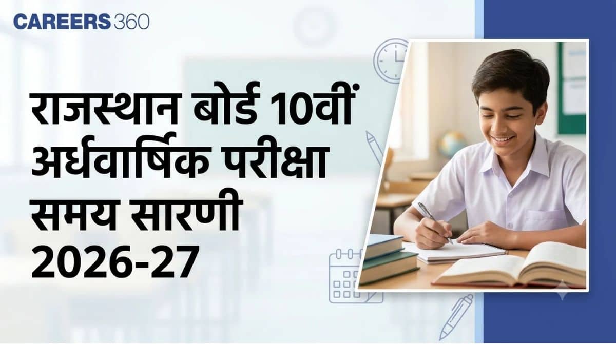 राजस्थान बोर्ड 10वीं अर्धवार्षिक परीक्षा समय सारणी 2026-27 जारी - आरबीएसई टाइम टेबल देखें