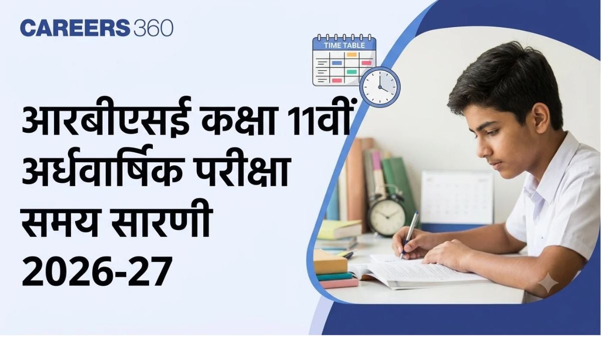 आरबीएसई कक्षा 11वीं अर्धवार्षिक परीक्षा समय सारणी 2026-27: तारीखें और परीक्षा कार्यक्रम