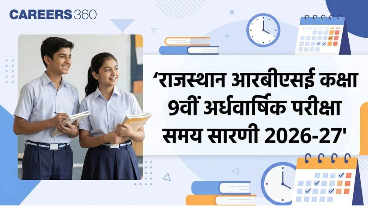 राजस्थान आरबीएसई कक्षा 9वीं अर्धवार्षिक परीक्षा समय सारणी 2026-27 पीडीएफ - परीक्षा कार्यक्रम देखें
