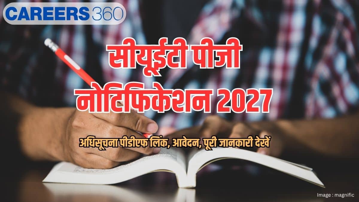 सीयूईटी पीजी नोटिफिकेशन 2027 (CUET PG Notification 2027) - अधिसूचना पीडीएफ लिंक, परीक्षा तिथि जारी