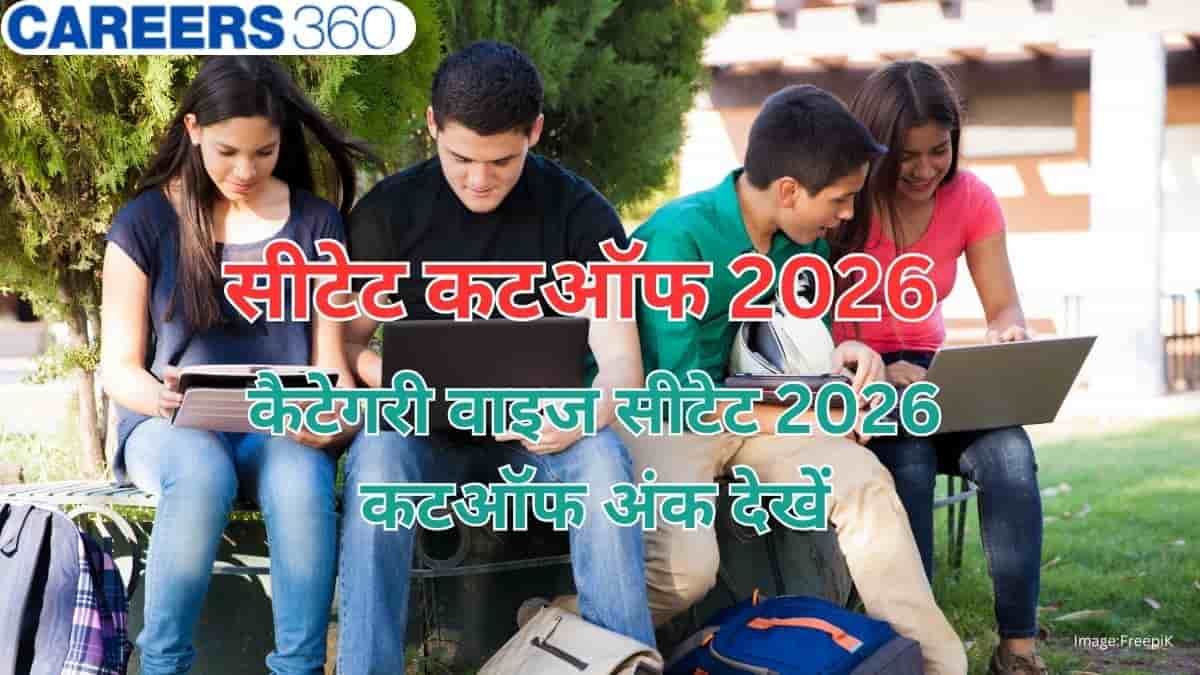 सीटेट कटऑफ 2026 (CTET cutoff 2026)- सीटेट क्वालीफाइंग मार्क्स जनरल, ओबीसी, एससी, एसटी और EWS के लिए चेक करें
