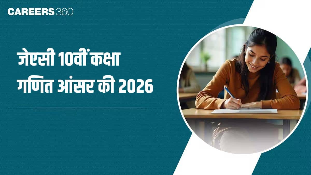 जेएसी 10वीं कक्षा गणित आंसर की 2026 (11 फरवरी): समाधान सहित पीडीएफ डाउनलोड करें