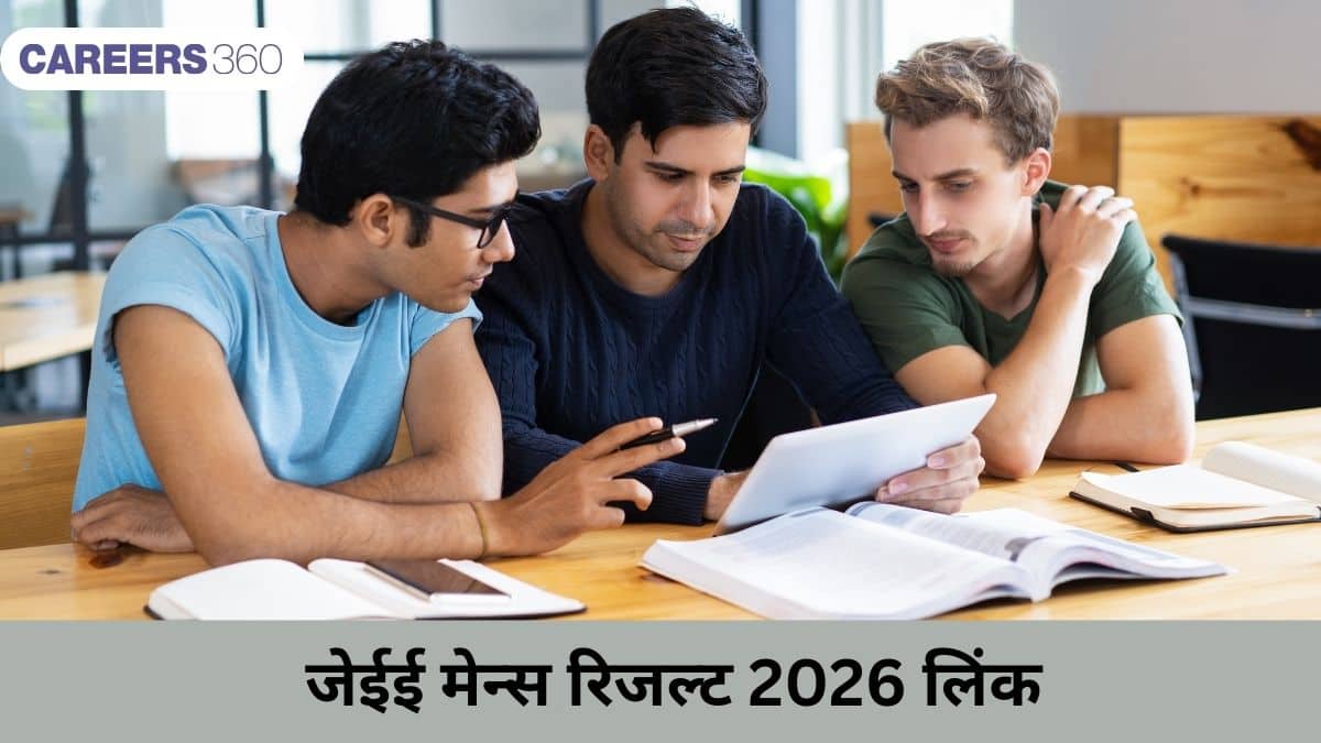 जेईई मेन्स रिजल्ट 2026 लिंक (JEE Mains Result 2026 Link) लाइव: एनटीए जेईई स्कोरकार्ड jeemain.nta.nic.in