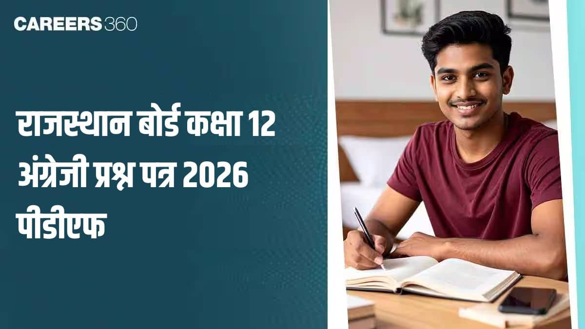 राजस्थान बोर्ड कक्षा 12 अंग्रेजी प्रश्न पत्र 2026 पीडीएफ डाउनलोड (13 फरवरी)