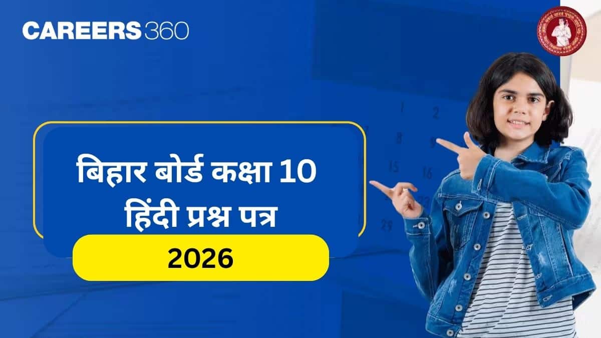 बिहार बोर्ड कक्षा 10 हिंदी प्रश्न पत्र 2026 पीडीएफ डाउनलोड समाधान सहित (17 फरवरी)