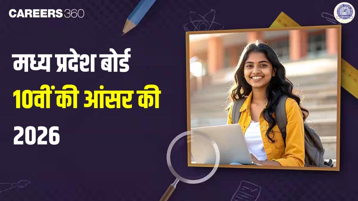 मध्य प्रदेश बोर्ड 10वीं की आंसर की 2026 (सभी विषयों के लिए)  समाधान पीडीएफ