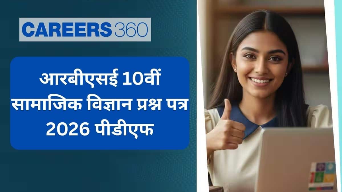 आरबीएसई 10वीं सामाजिक विज्ञान प्रश्न पत्र 2026 पीडीएफ डाउनलोड करें समाधान सहित (17 फरवरी)