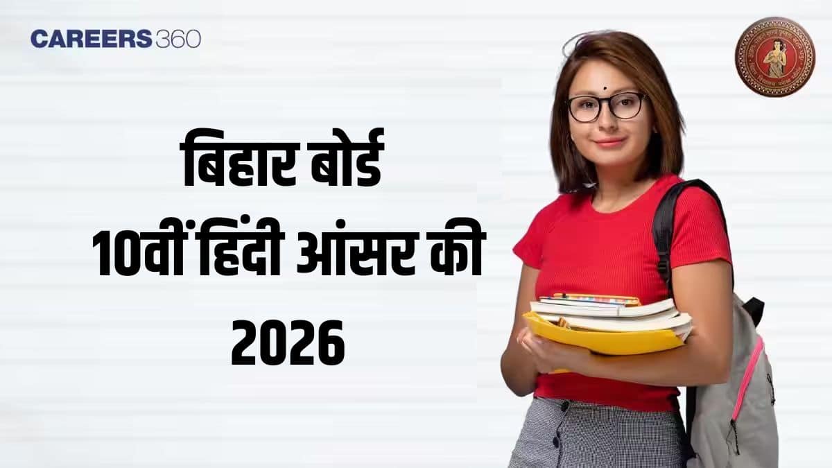 बिहार बोर्ड 10वीं हिंदी आंसर की 2026 पीडीएफ डाउनलोड (17 फरवरी)