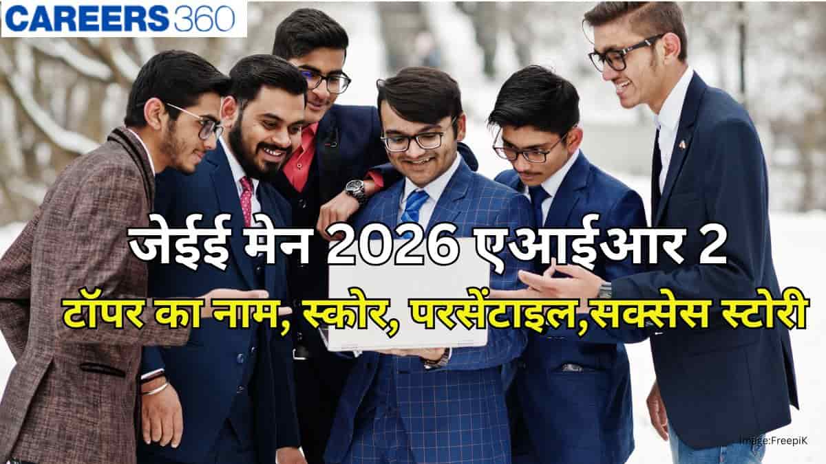 जेईई मेन 2026 एआईआर 2 (AIR 2 JEE Main 2026): टॉपर का नाम, स्कोर, परसेंटाइल,सक्सेस स्टोरी