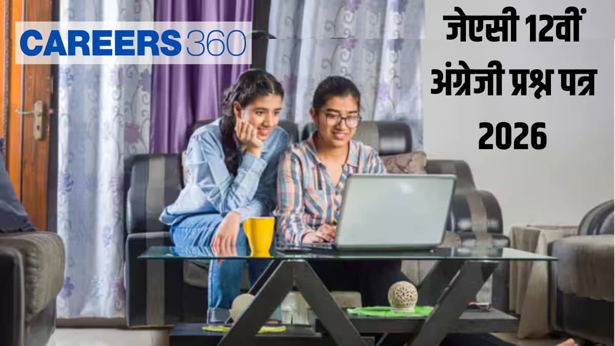 जेएसी 12वीं अंग्रेजी प्रश्न पत्र 2026 पीडीएफ डाउनलोड समाधान सहित (फरवरी 18)