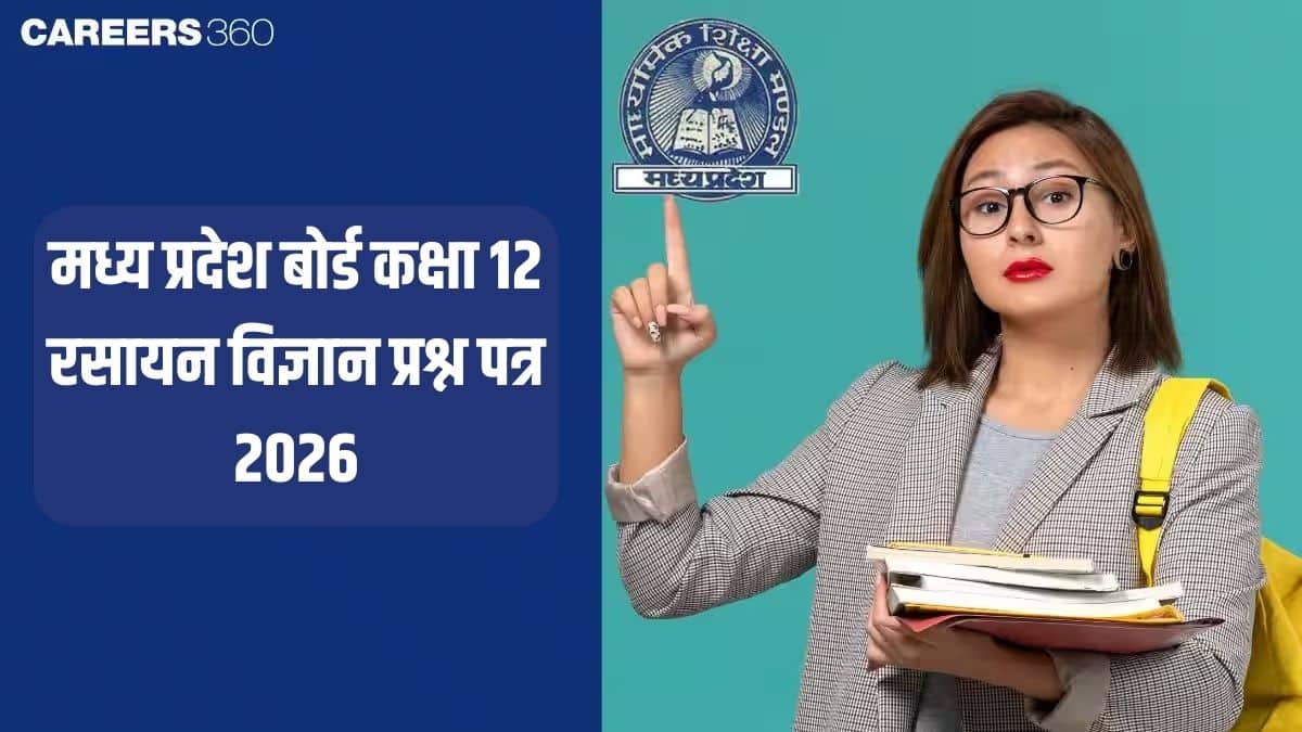 मध्य प्रदेश बोर्ड कक्षा 12 रसायन विज्ञान प्रश्न पत्र 2026 पीडीएफ समाधान सहित (फरवरी 18)