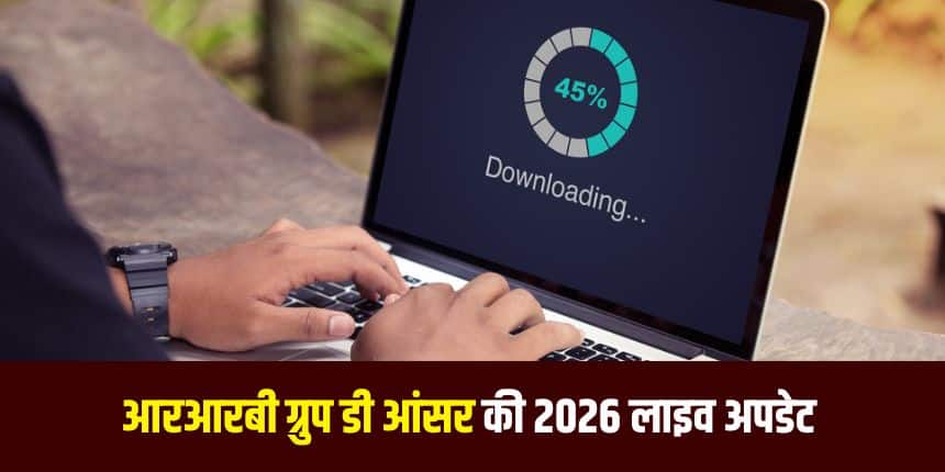 इस भर्ती अभियान का उद्देश्य रेलवे में ग्रुप डी के 32,438 पदों को भरना है। (इमेज- फ्रीपिक)