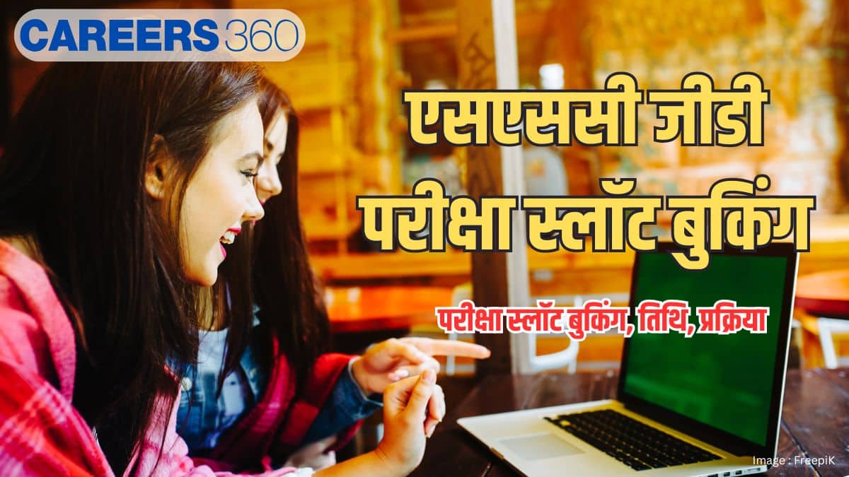 एसएससी जीडी स्लॉट बुकिंग 2026 (SSC GD Slot Booking 2026) - सेल्फ स्लॉट बुकिंग, तिथि, प्रक्रिया