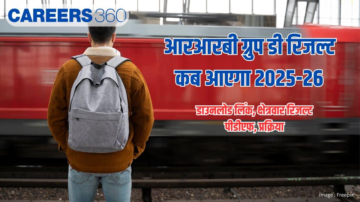 आरआरबी ग्रुप डी का रिजल्ट कब आएगा 2025-26? - डाउनलोड लिंक, क्षेत्रवार रिजल्ट पीडीएफ देखें