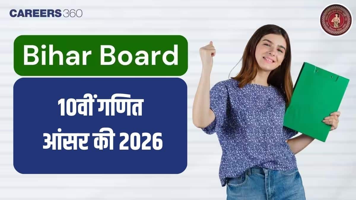 बिहार बोर्ड 10वीं गणित आंसर की 2026 सॉल्यूशन के साथ पीडीएफ (18 फरवरी)