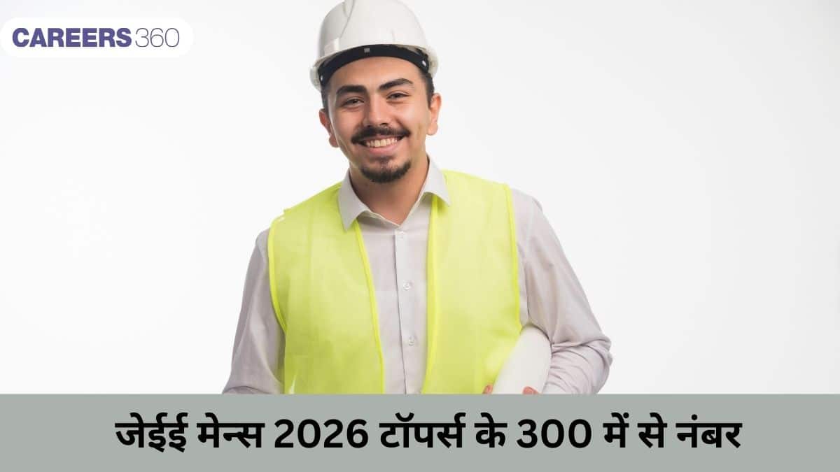 जेईई मेन्स 2026 टॉपर्स के 300 में से नंबर (JEE Mains 2026 Toppers Marks Out of 300): रैंक 1 और टॉपर लिस्ट
