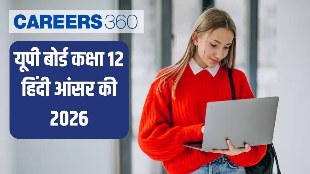 यूपी बोर्ड कक्षा 12 हिंदी आंसर की 2026 - पीडीएफ डाउनलोड करें