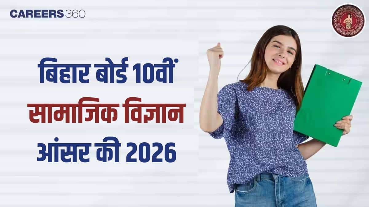 बिहार बोर्ड बीएसईबी 10वीं सामाजिक विज्ञान आंसर की 2026 पीडीएफ (20 फरवरी)