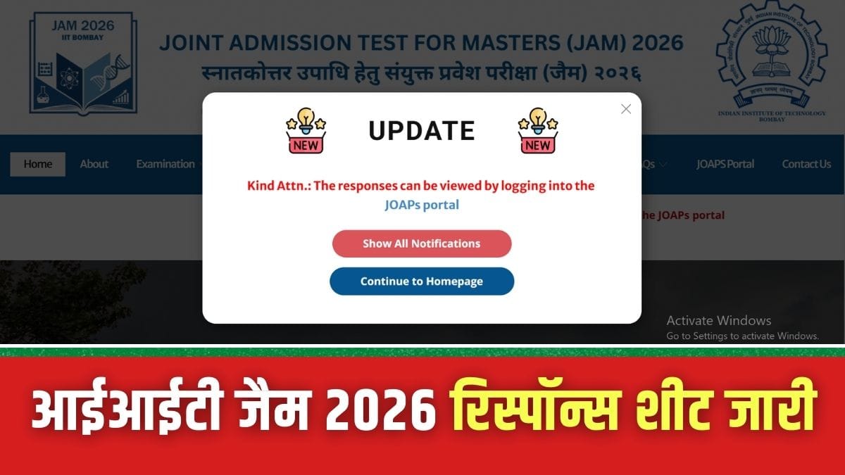 कैंडिडेट ऑफिशियल वेबसाइट पर लॉग इन करके आईआईटी जैम रिस्पॉन्स शीट देख सकते हैं। (इमेज-आधिकारिक वेबसाइट)