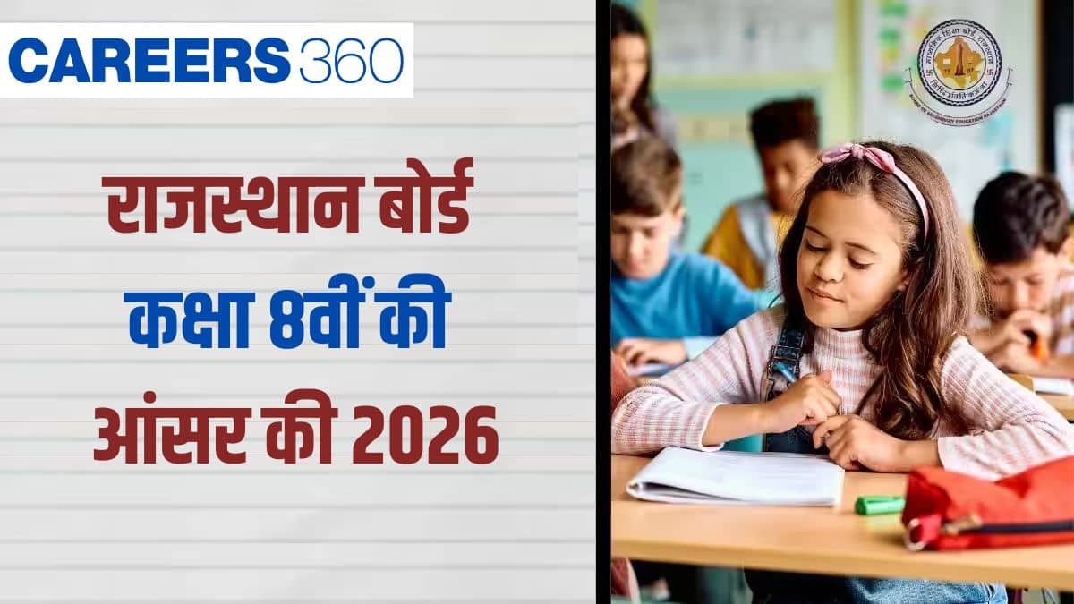 राजस्थान बोर्ड कक्षा 8वीं की आंसर की 2026 : समाधान सहित पीडीएफ डाउनलोड करें