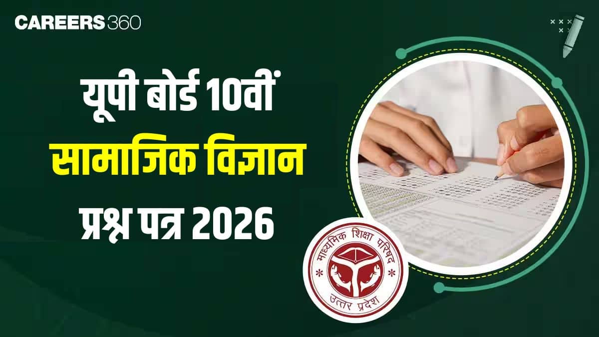 यूपी बोर्ड 10वीं सामाजिक विज्ञान प्रश्न पत्र 2026 समाधान पीडीएफ डाउनलोड करें (20 जनवरी)
