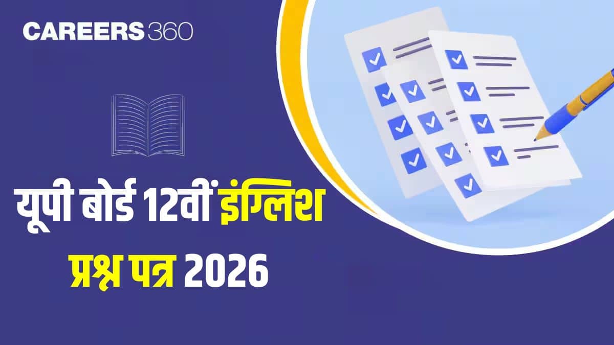 यूपी बोर्ड 12वीं इंग्लिश क्वेश्चन पेपर 2026 पीडीएफ (फरवरी 20) – आंसर की और सॉल्यूशन डाउनलोड करें