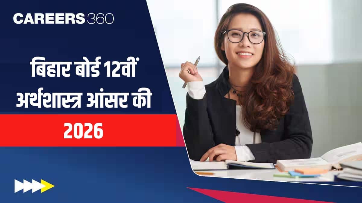 बीएसईबी कक्षा 12वीं अर्थशास्त्र आंसर की 2026 पीडीएफ समाधान सहित (2 फरवरी)