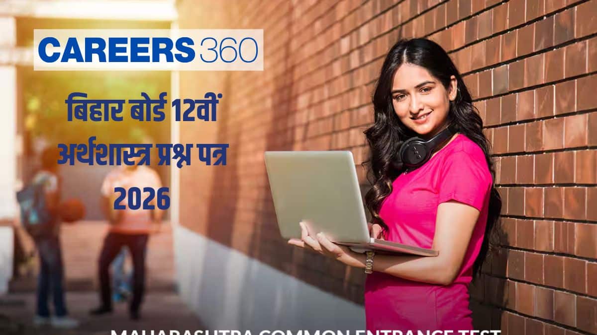 बिहार बोर्ड 12वीं अर्थशास्त्र प्रश्न पत्र 2026 (2 फरवरी) - पीडीएफ डाउनलोड करें