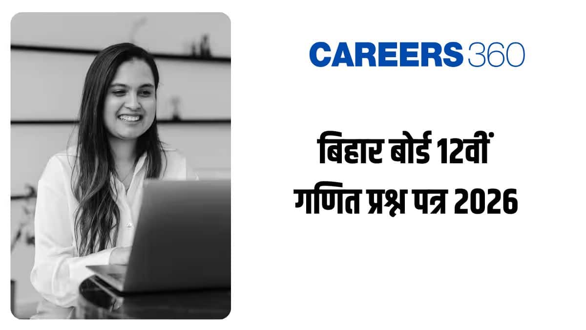 बिहार बोर्ड 12वीं गणित प्रश्न पत्र 2026 (3 फरवरी) - पीडीएफ यहां से डाउनलोड करें