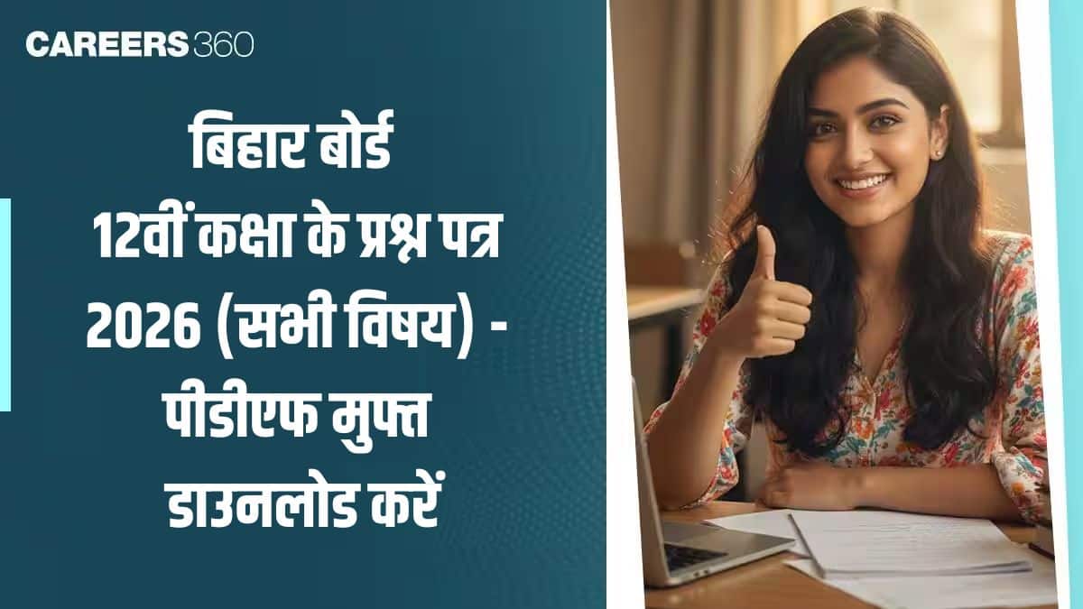 बिहार बोर्ड 12वीं कक्षा के प्रश्न पत्र 2026 (सभी विषय) - पीडीएफ मुफ्त डाउनलोड करें