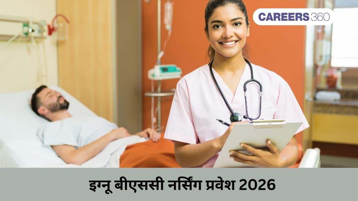 इग्नू बीएससी नर्सिंग प्रवेश 2026 (IGNOU Bsc Nursing Admission 2026) -आवेदन अंतिम तिथि (15 फरवरी)