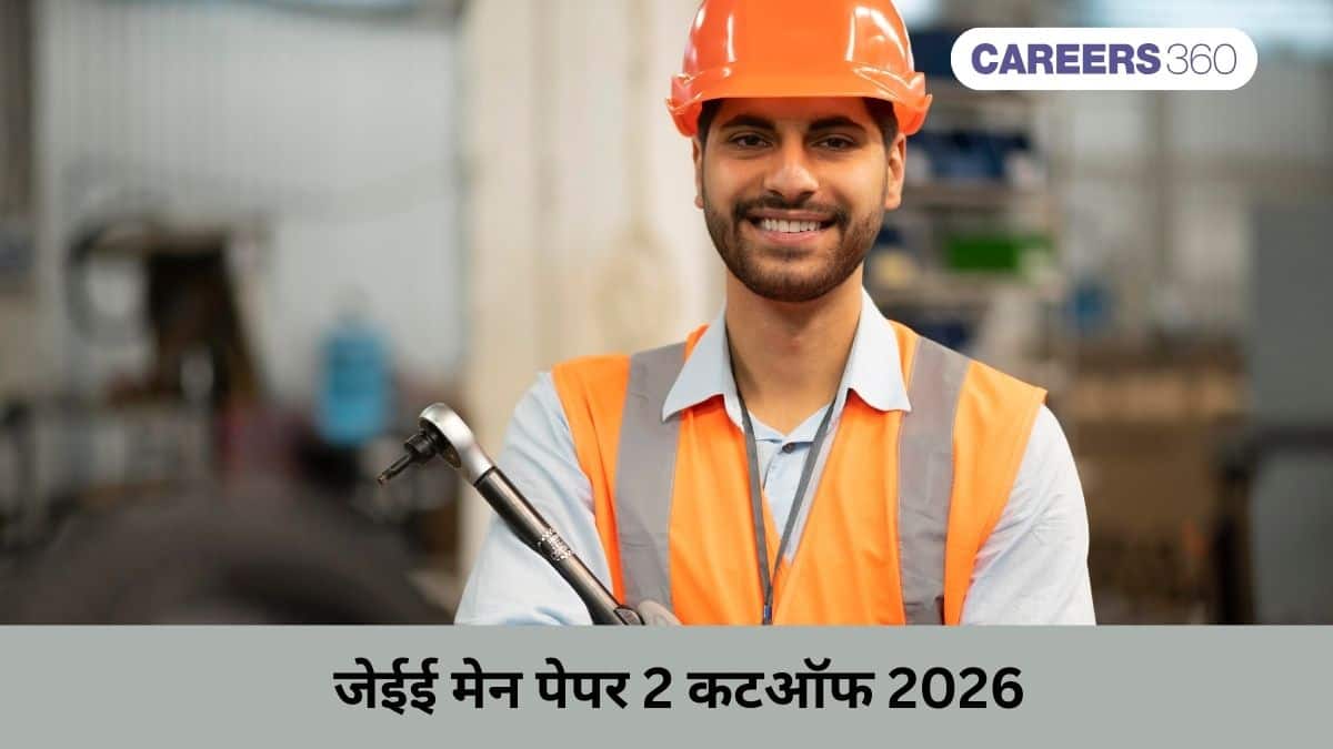 जेईई मेन पेपर 2 कटऑफ 2026 (JEE Main Paper 2 Cutoff 2026) - बी. आर्क/बी. प्लानिंग ओपनिंग और क्लोजिंग रैंक