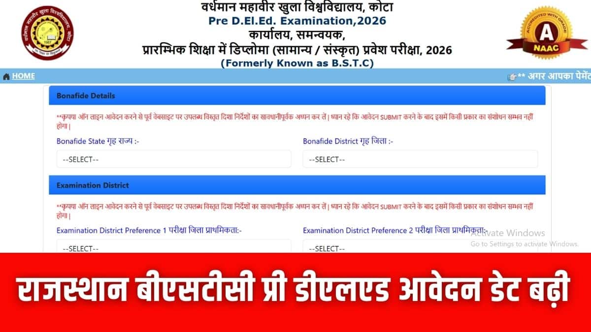 राजस्थान बीएसटीसी प्री डीएलएड प्रवेश परीक्षा की तिथि जल्द ही घोषित की जाएगी। (इमेज-आधिकारिक वेबसाइट)